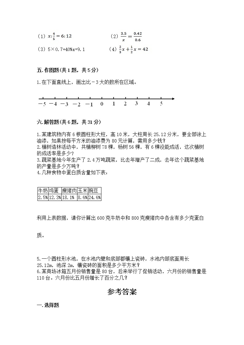 小升初数学期末测试卷【培优b卷】03