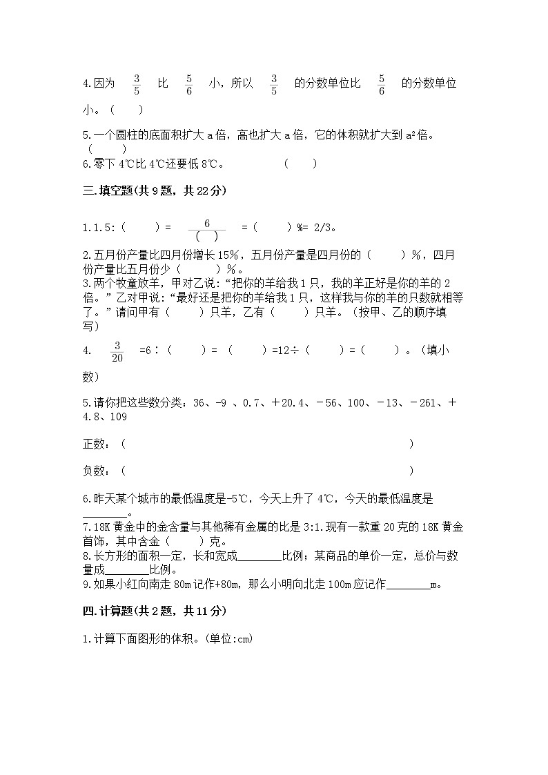 小升初数学期末测试卷带答案（培优b卷）第2页