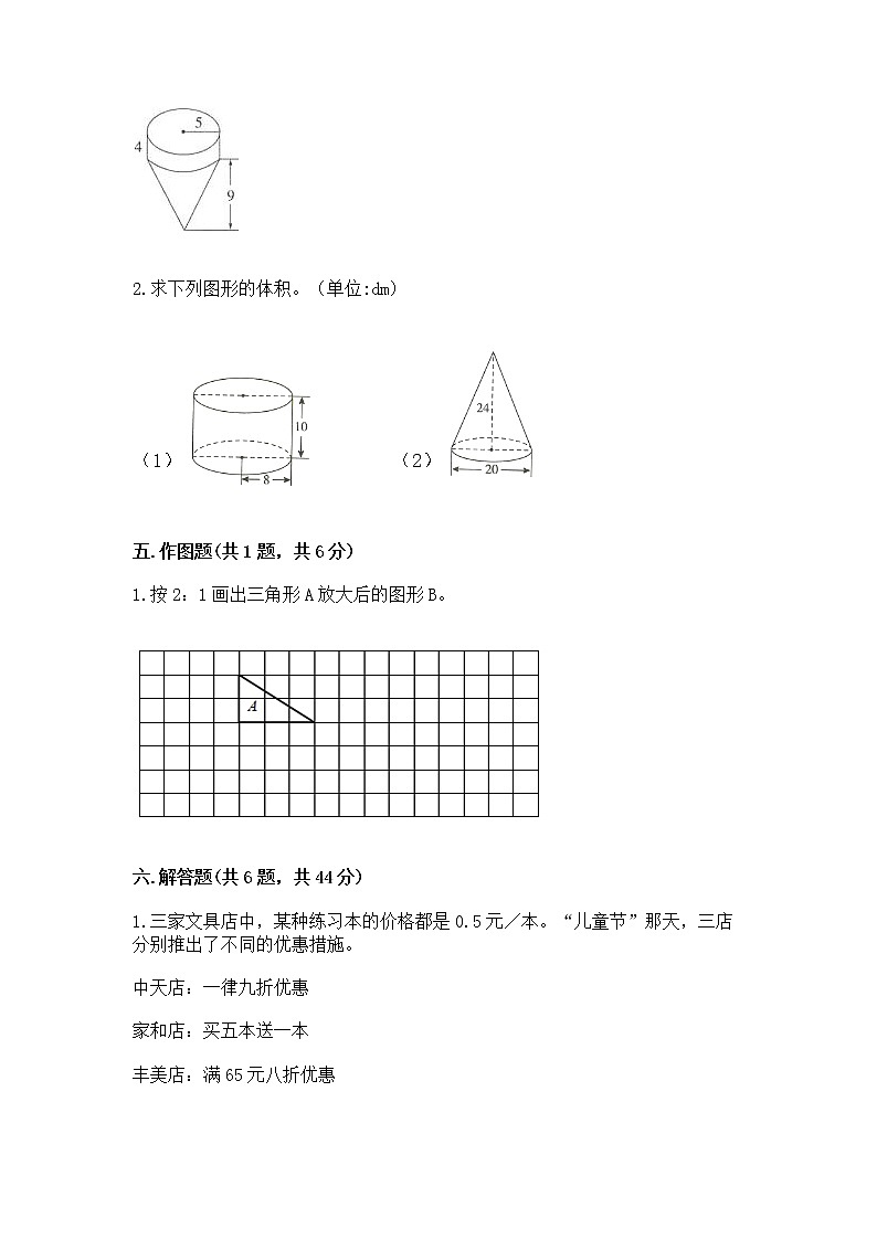 小升初数学期末测试卷带答案（培优b卷）第3页
