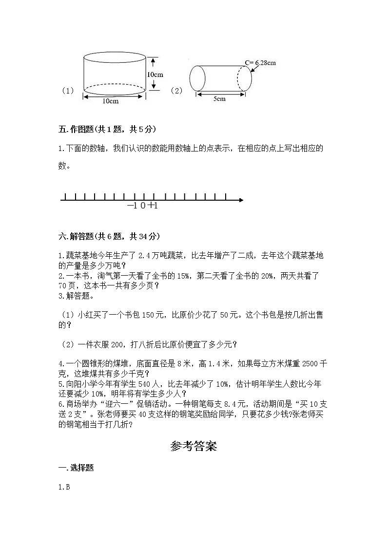 小升初数学期末测试卷（突破训练）word版第3页