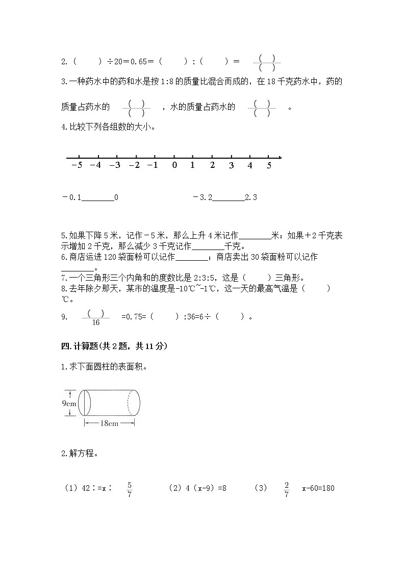 小升初数学期末测试卷附参考答案（名师推荐）02