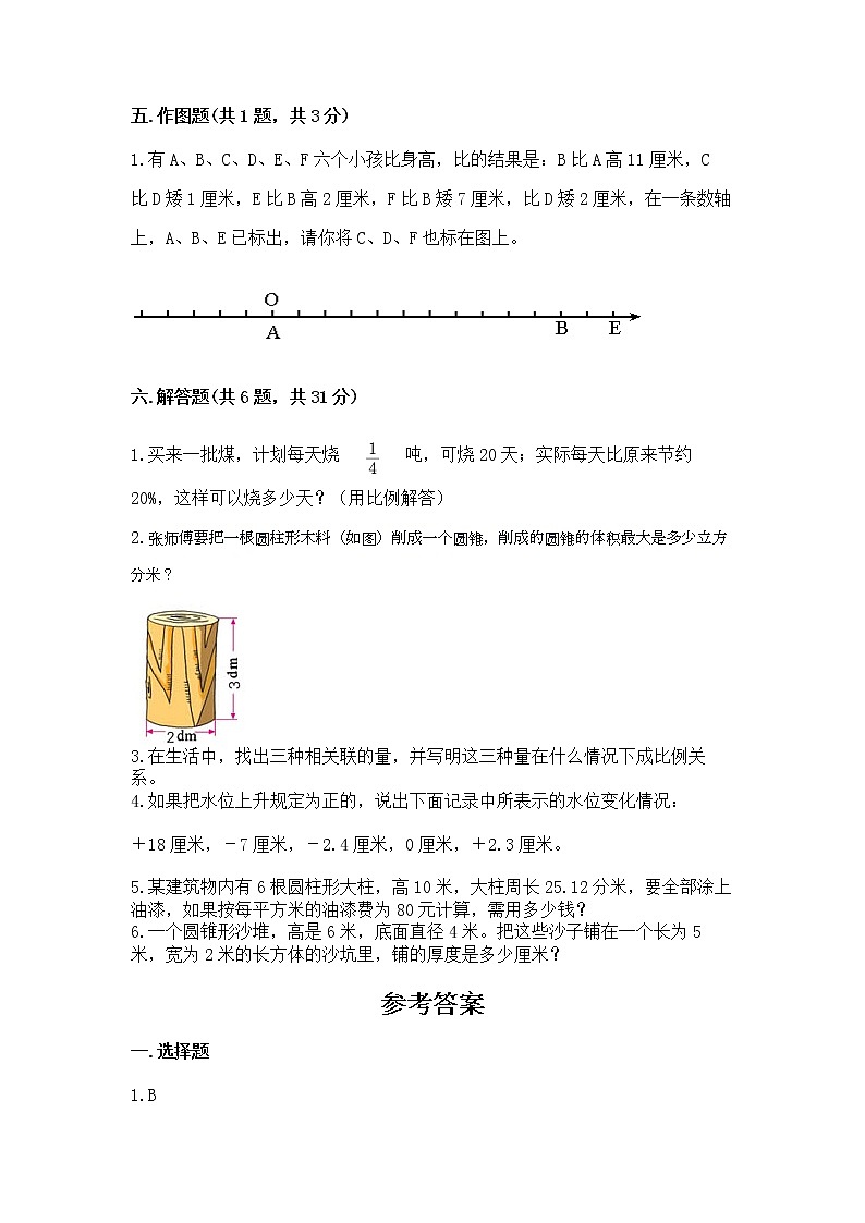 小升初数学期末测试卷附参考答案（名师推荐）03