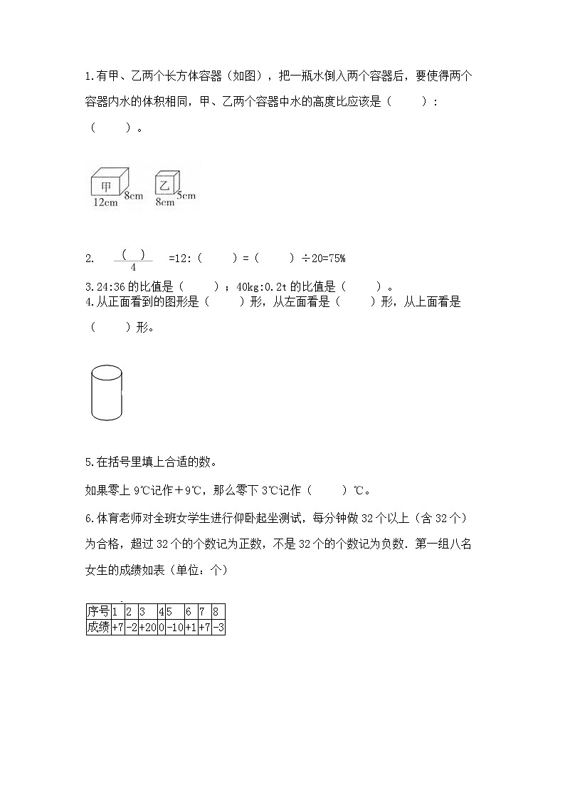 小升初数学期末测试卷（实验班）第2页