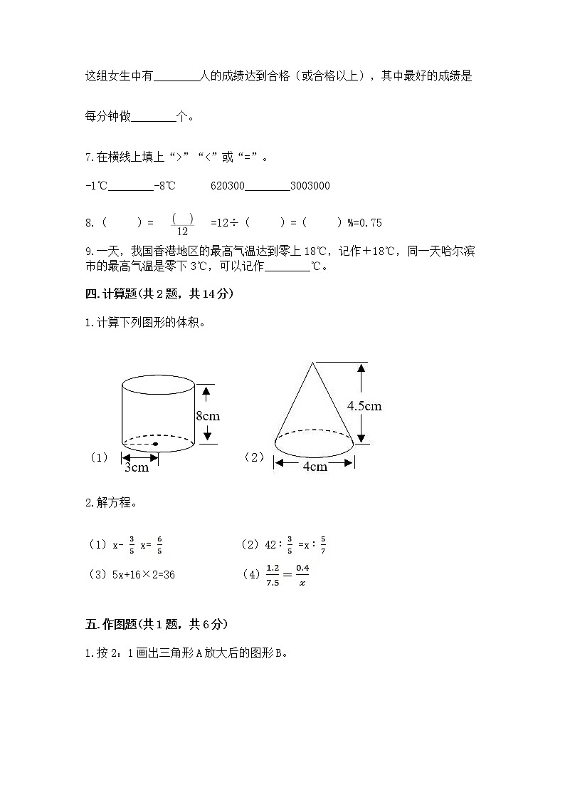 小升初数学期末测试卷（实验班）第3页