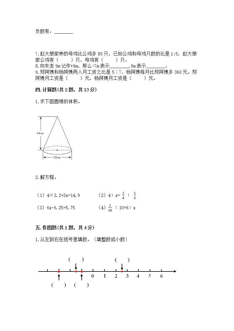 小升初数学期末测试卷（研优卷）第3页