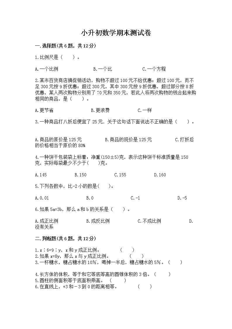 小升初数学期末测试卷带答案（预热题）第1页