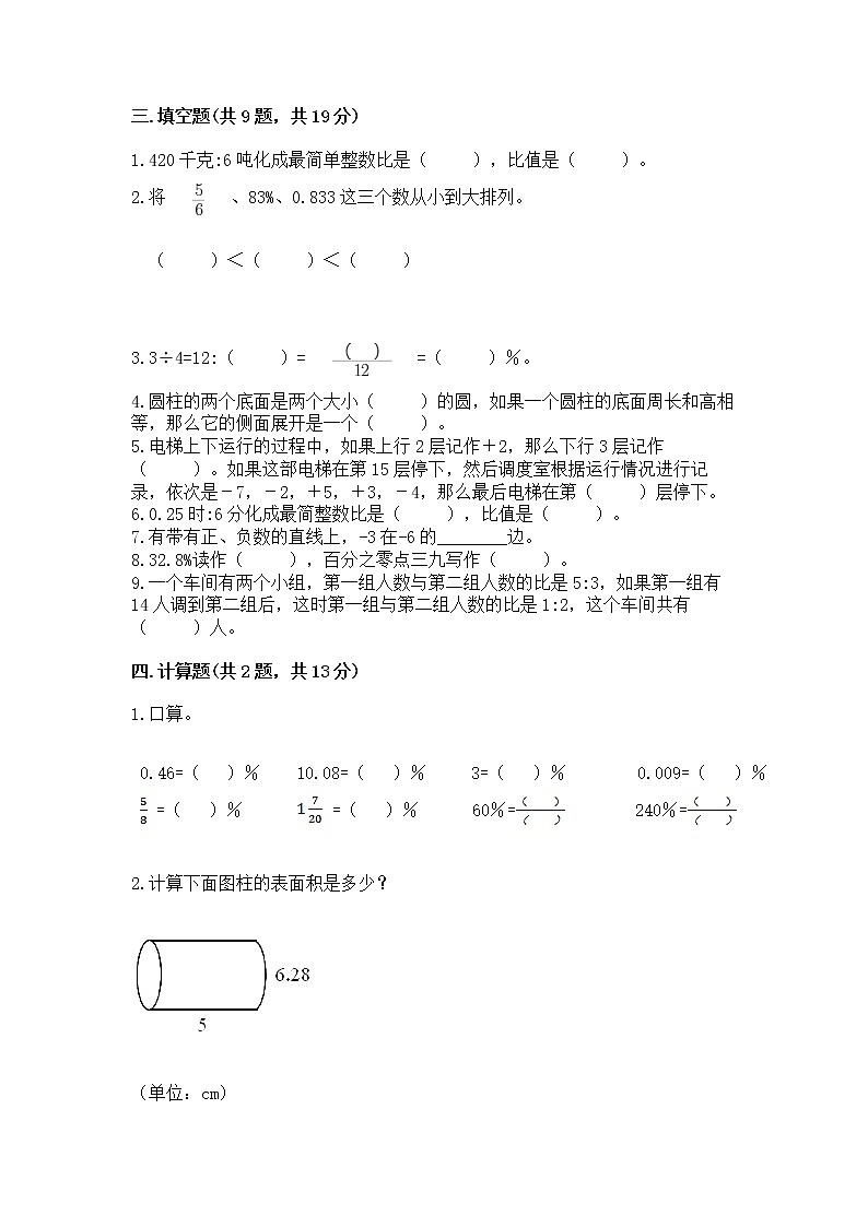 小升初数学期末测试卷带答案（预热题）第2页