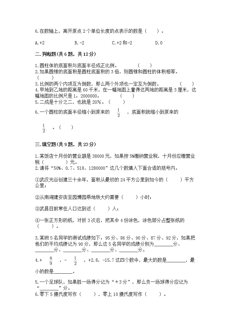 小升初数学期末测试卷（考点提分）第2页