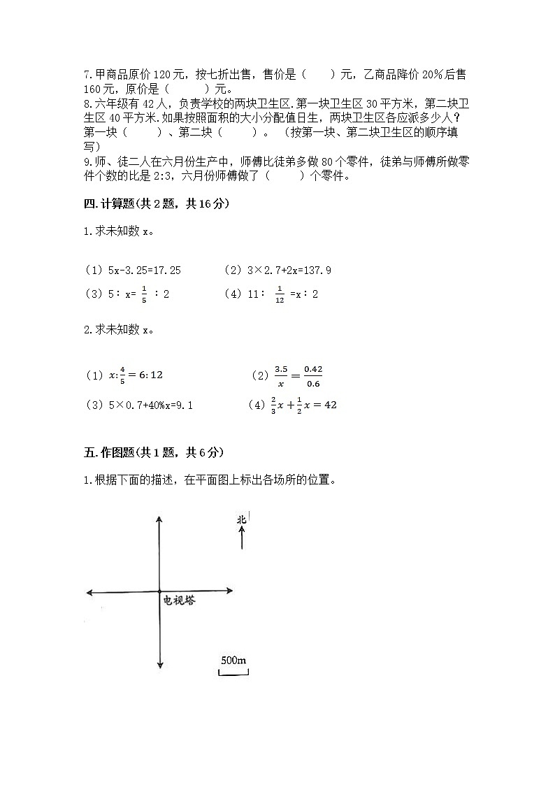 小升初数学期末测试卷（考点提分）第3页