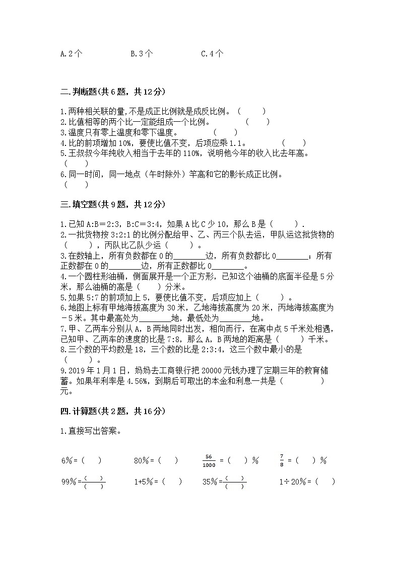 小学六年级下册数学期末测试卷附完整答案（全优）02