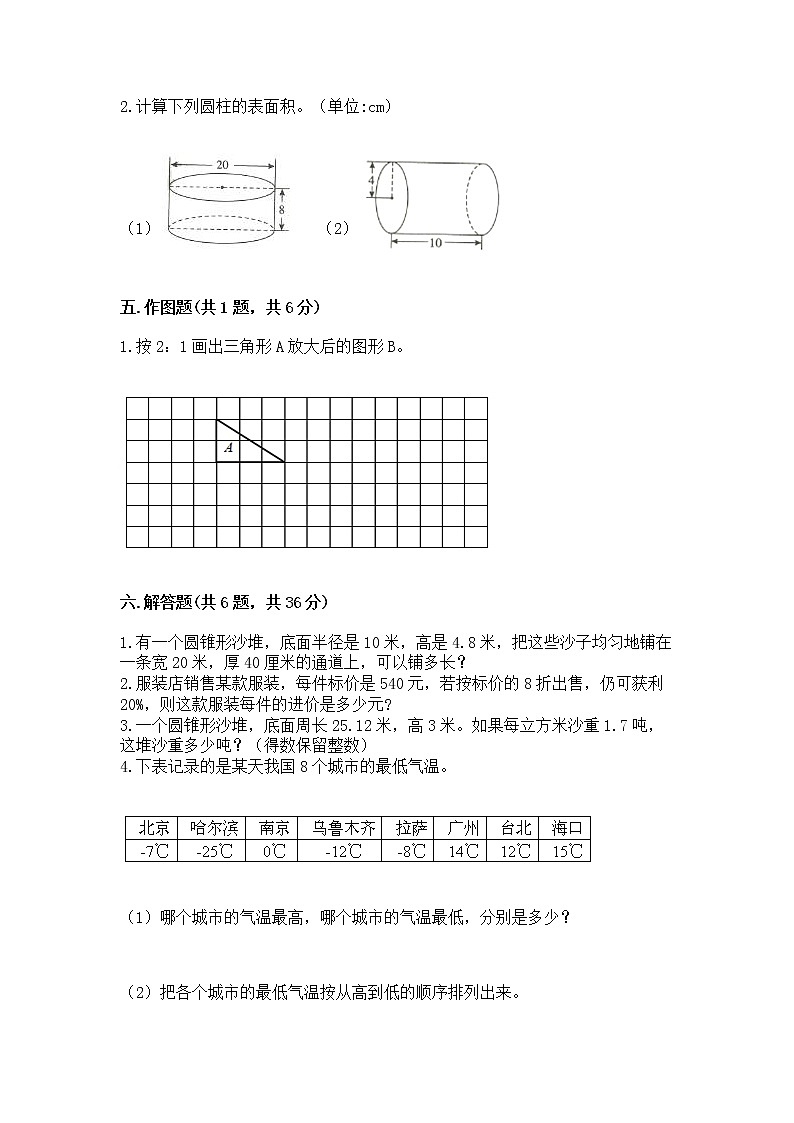 小学六年级下册数学期末测试卷附完整答案（全优）03