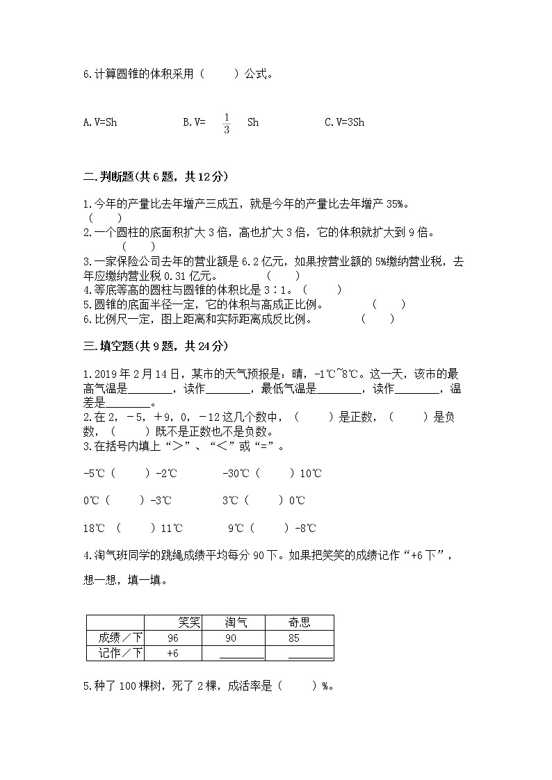 小学六年级下册数学期末测试卷附完整答案（考点梳理）02