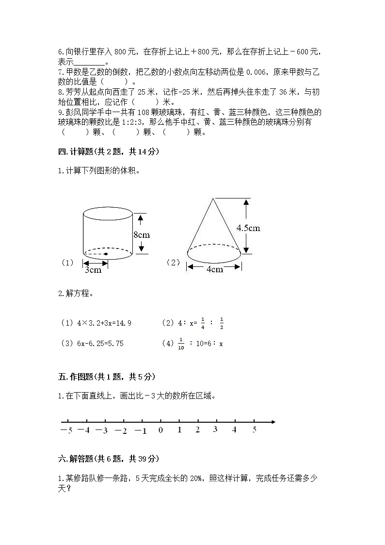 小学六年级下册数学期末测试卷附完整答案（考点梳理）03