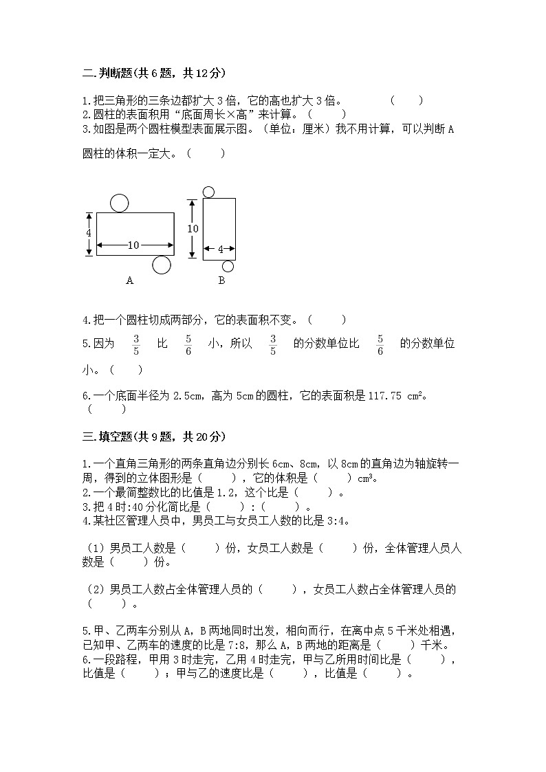 小学六年级下册数学期末测试卷含答案（精练）第2页