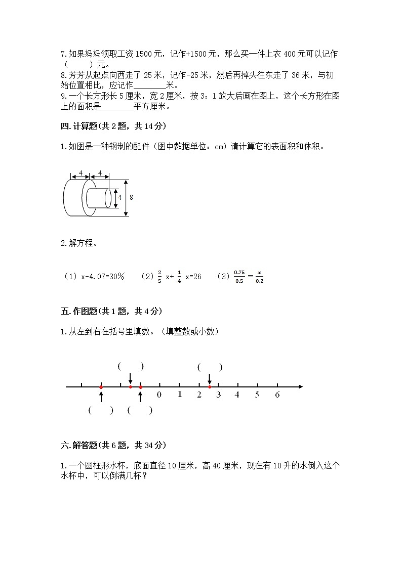 小学六年级下册数学期末测试卷含答案（精练）第3页