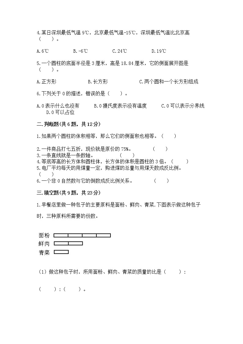 小学六年级下册数学期末测试卷附答案（夺分金卷）第2页