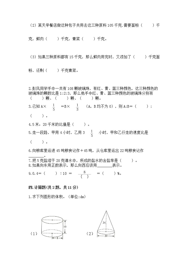 小学六年级下册数学期末测试卷附答案（夺分金卷）第3页