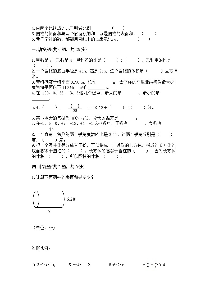 小学六年级下册数学期末测试卷含完整答案（历年真题）02
