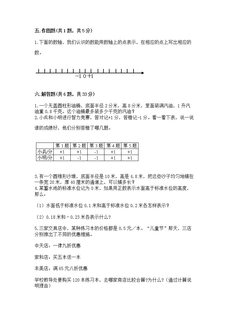小学六年级下册数学期末测试卷含完整答案（历年真题）03
