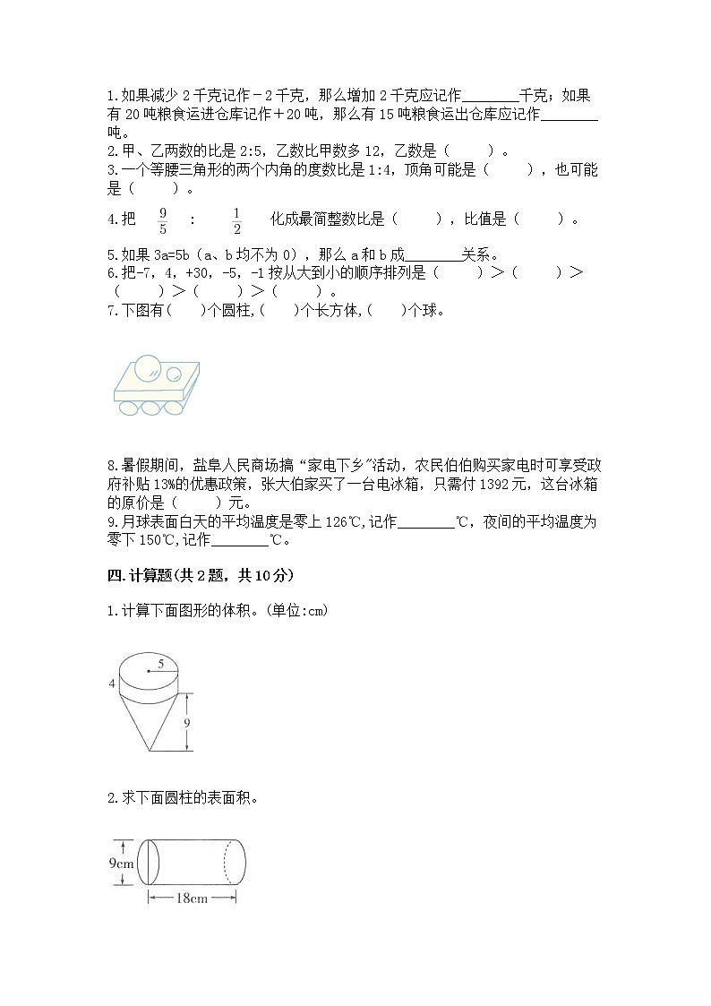 小学六年级下册数学期末测试卷含答案（基础题）第2页