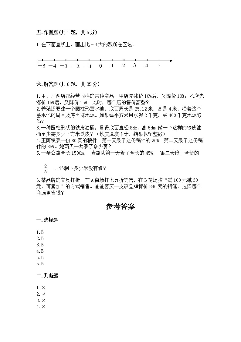 小学六年级下册数学期末测试卷含答案（基础题）第3页