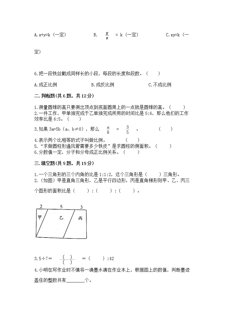 小学六年级下册数学期末测试卷附答案（b卷）第2页