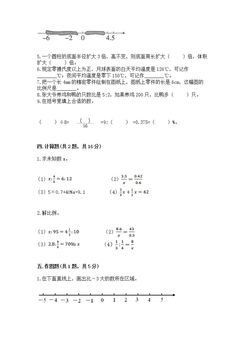 小学六年级下册数学期末测试卷附答案（b卷）第3页