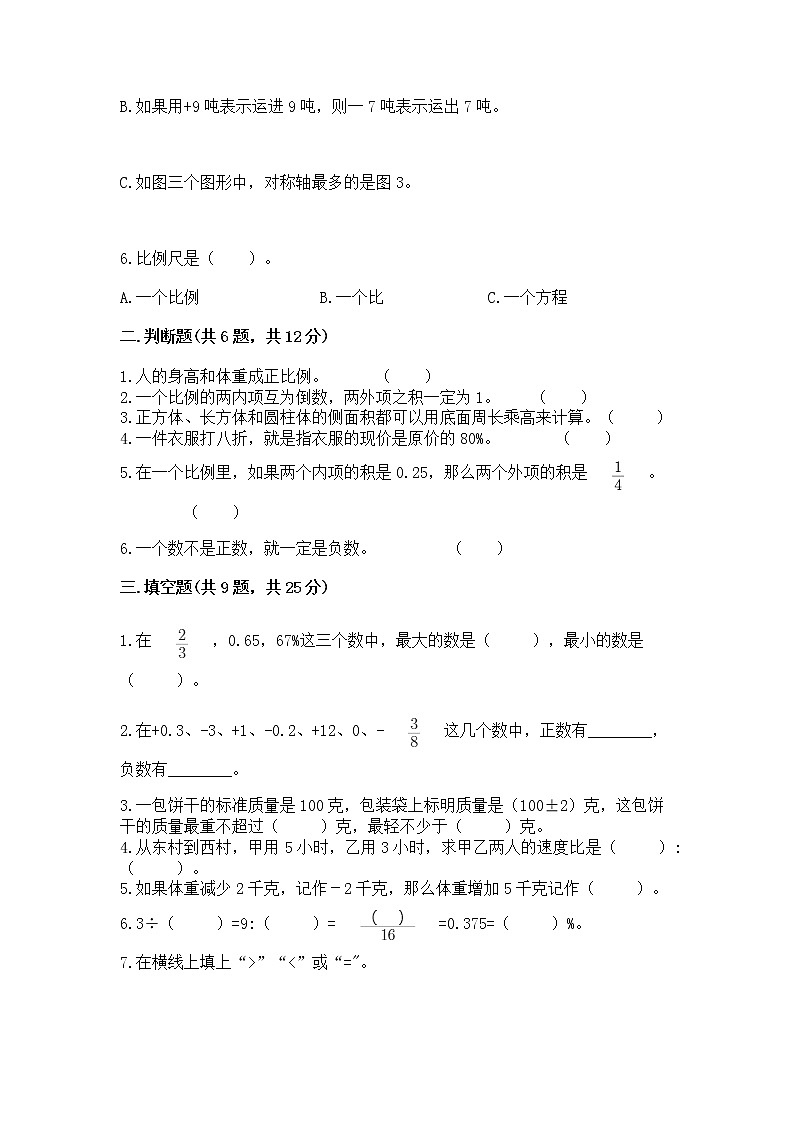 小学六年级下册数学期末测试卷含精品答案第2页