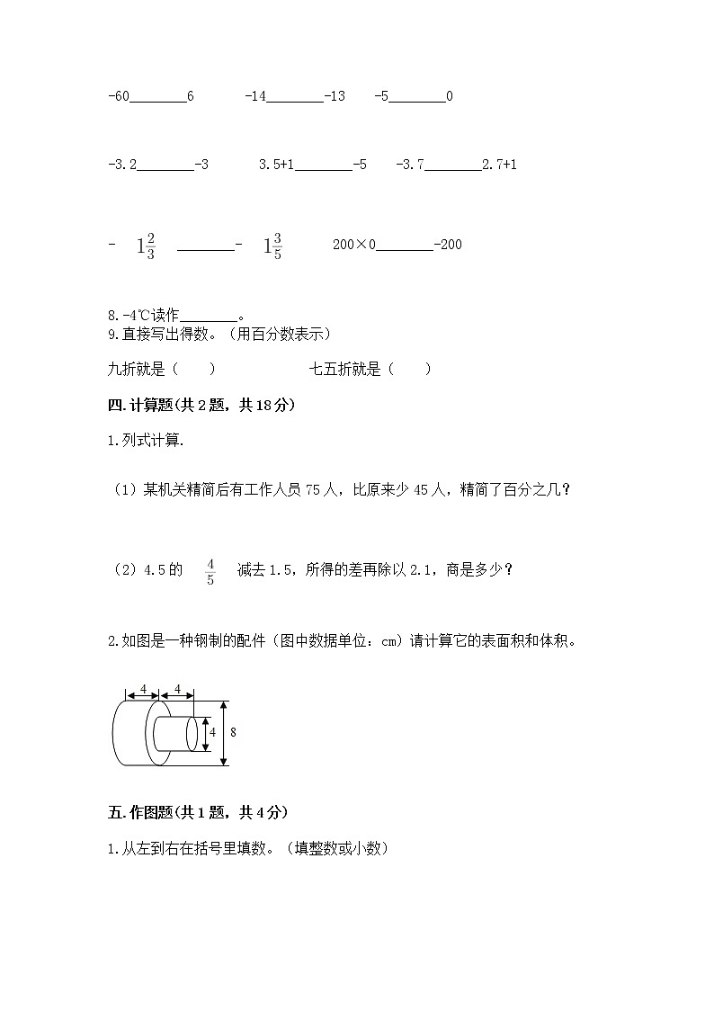 小学六年级下册数学期末测试卷含精品答案第3页