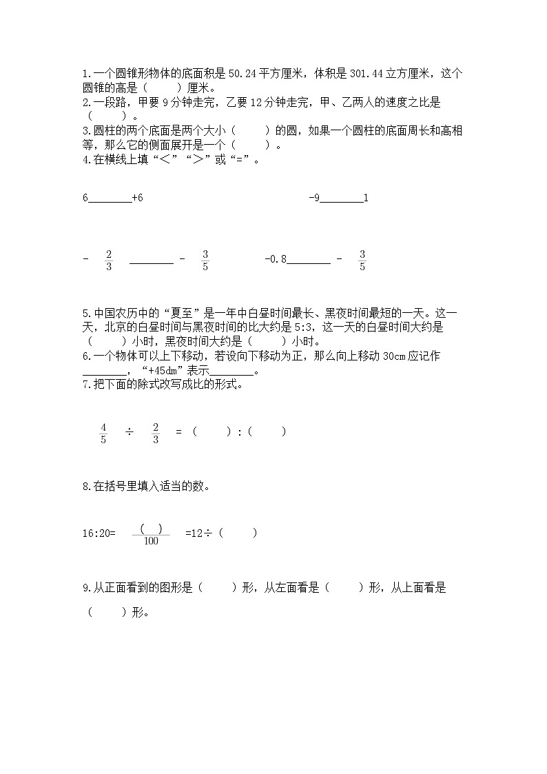 小学六年级下册数学期末测试卷附完整答案【精选题】第2页