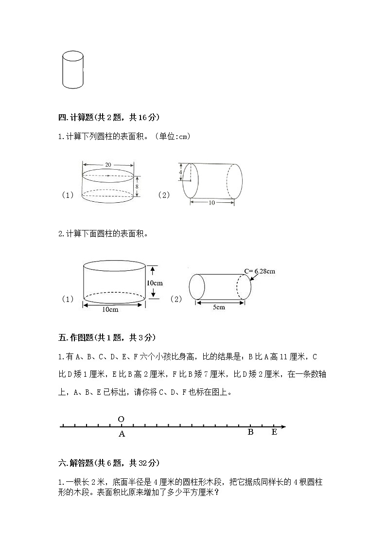 小学六年级下册数学期末测试卷附完整答案【精选题】第3页