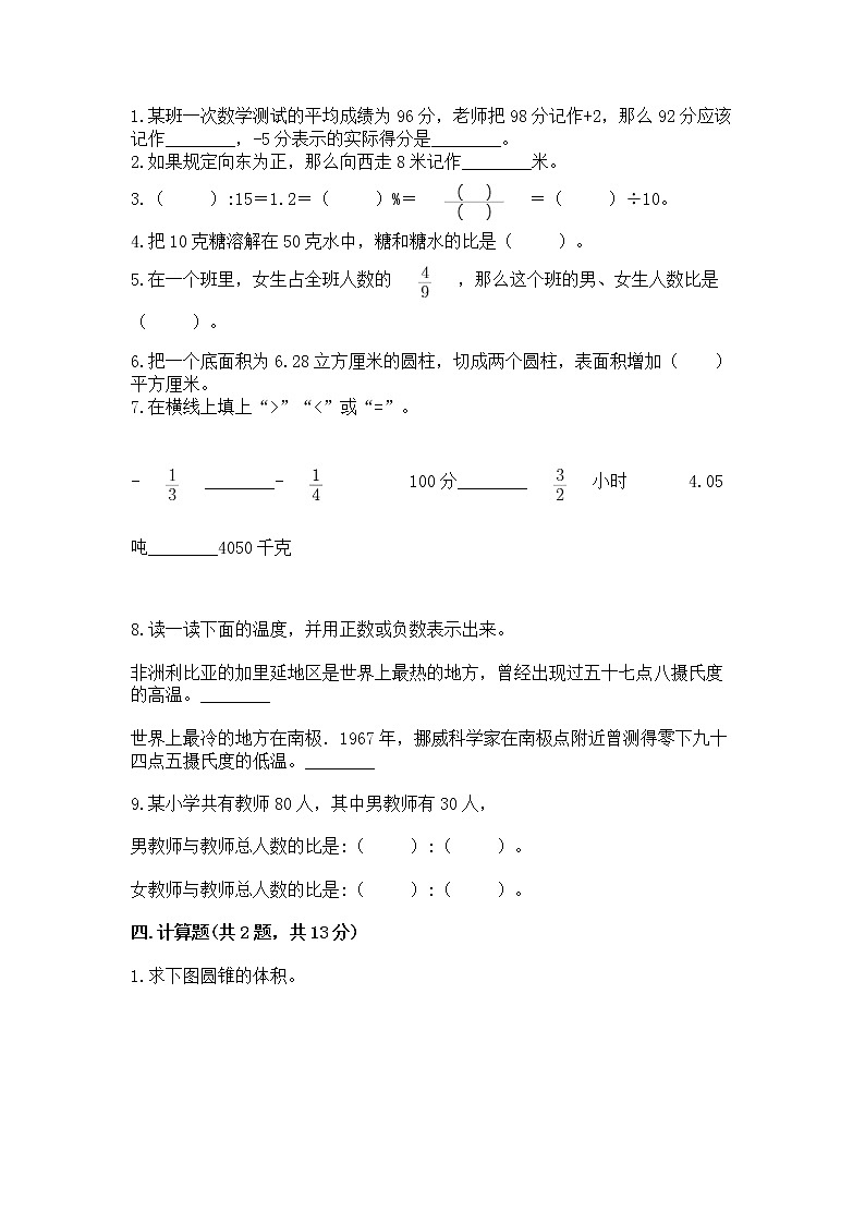 小学六年级下册数学期末测试卷含答案【轻巧夺冠】02