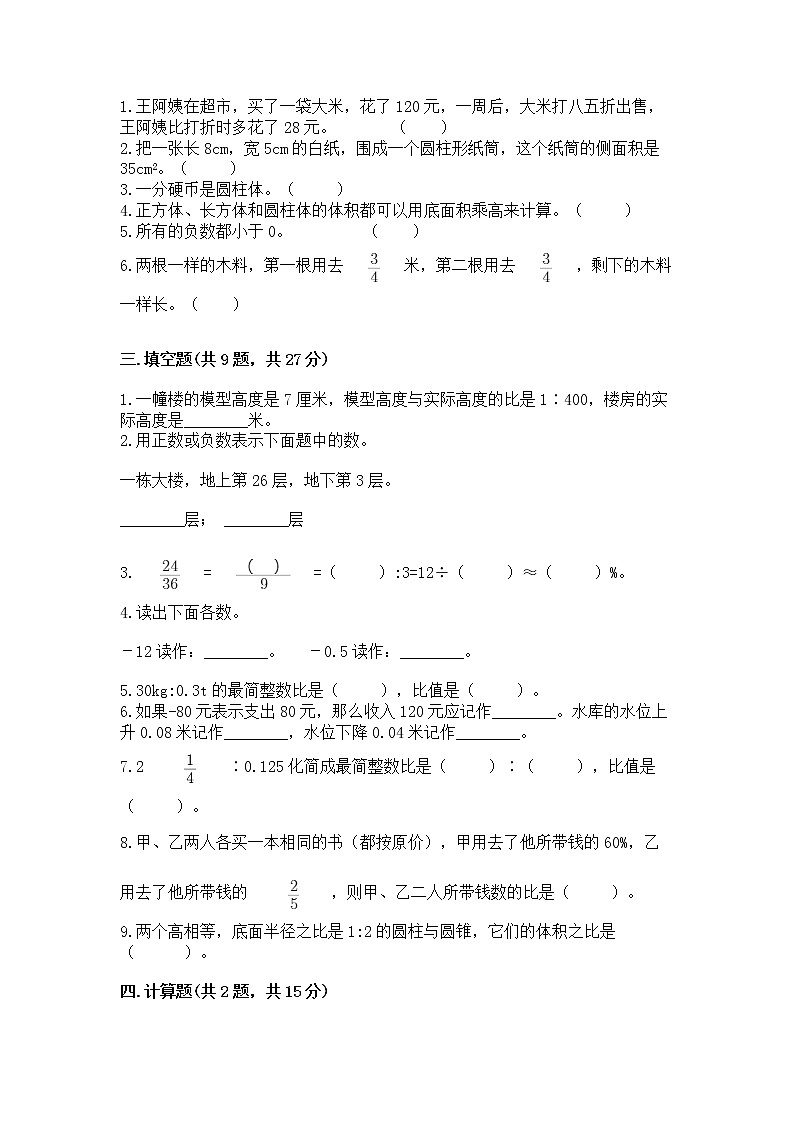 小学六年级下册数学期末测试卷附答案【培优a卷】第2页