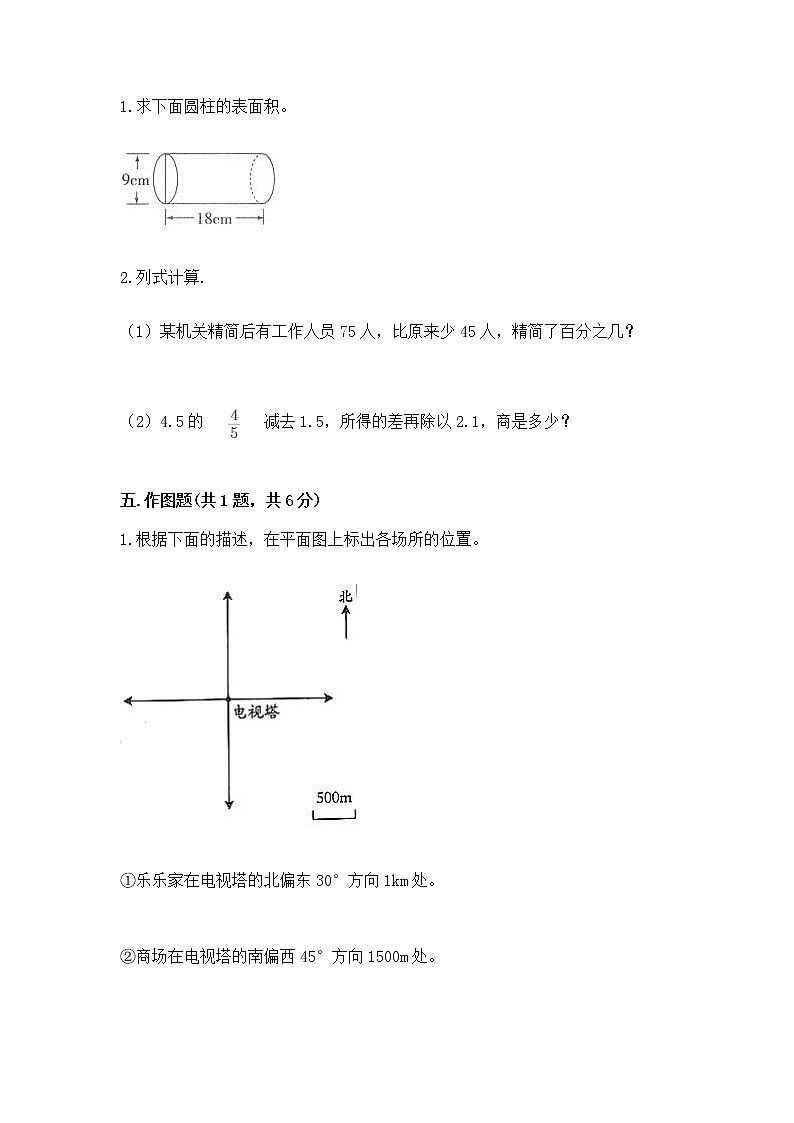 小学六年级下册数学期末测试卷附答案【培优a卷】第3页