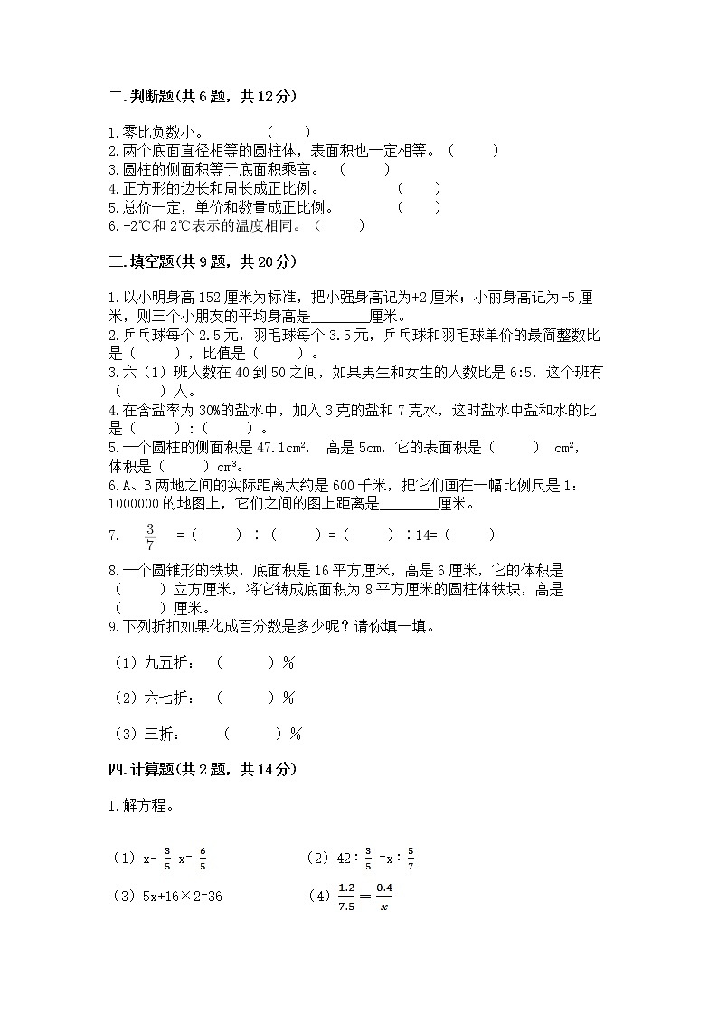 小学六年级下册数学期末测试卷含完整答案【全国通用】第2页