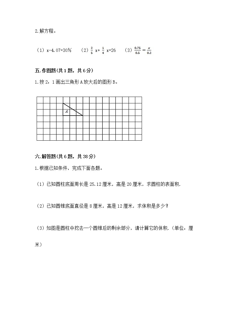 小学六年级下册数学期末测试卷含完整答案【全国通用】第3页