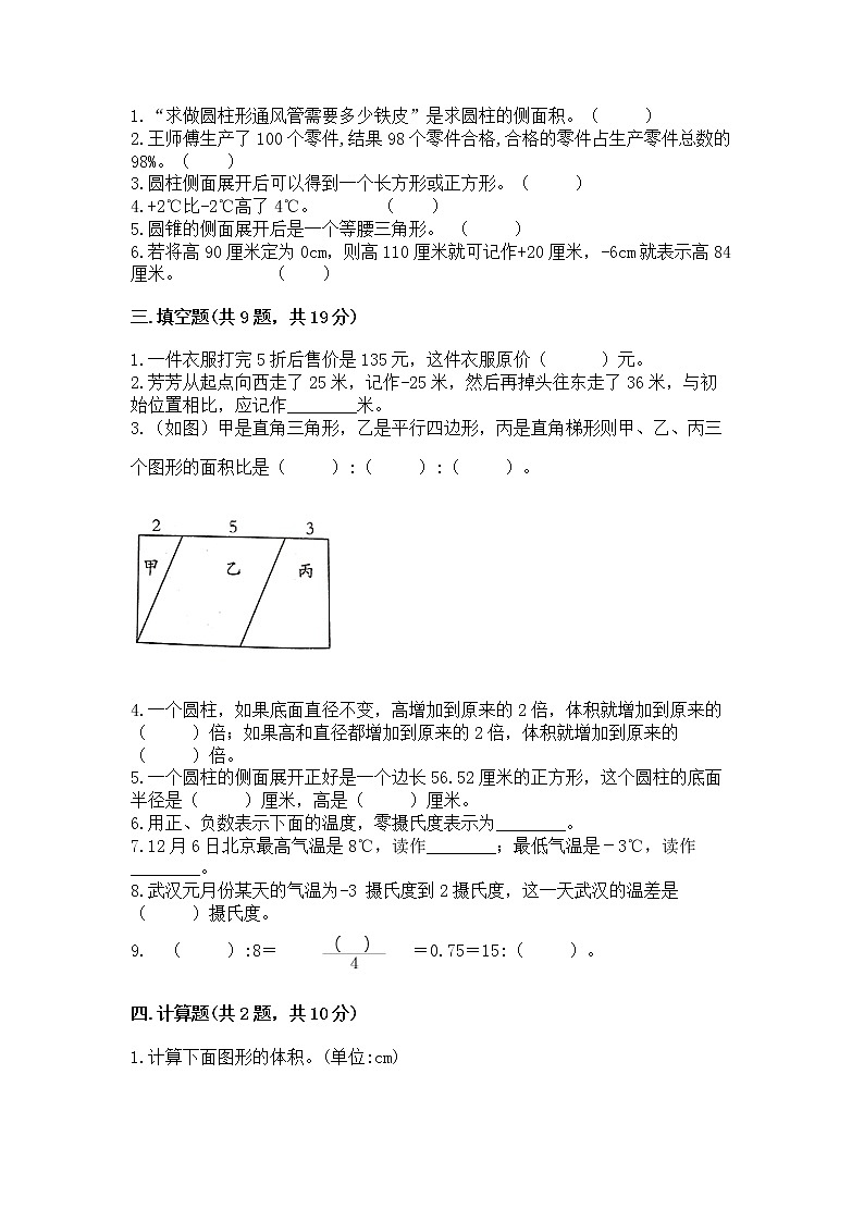 小学六年级下册数学期末测试卷附答案【考试直接用】第2页
