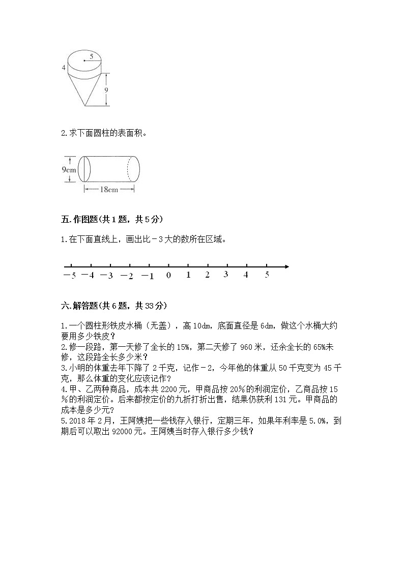 小学六年级下册数学期末测试卷附答案【考试直接用】第3页
