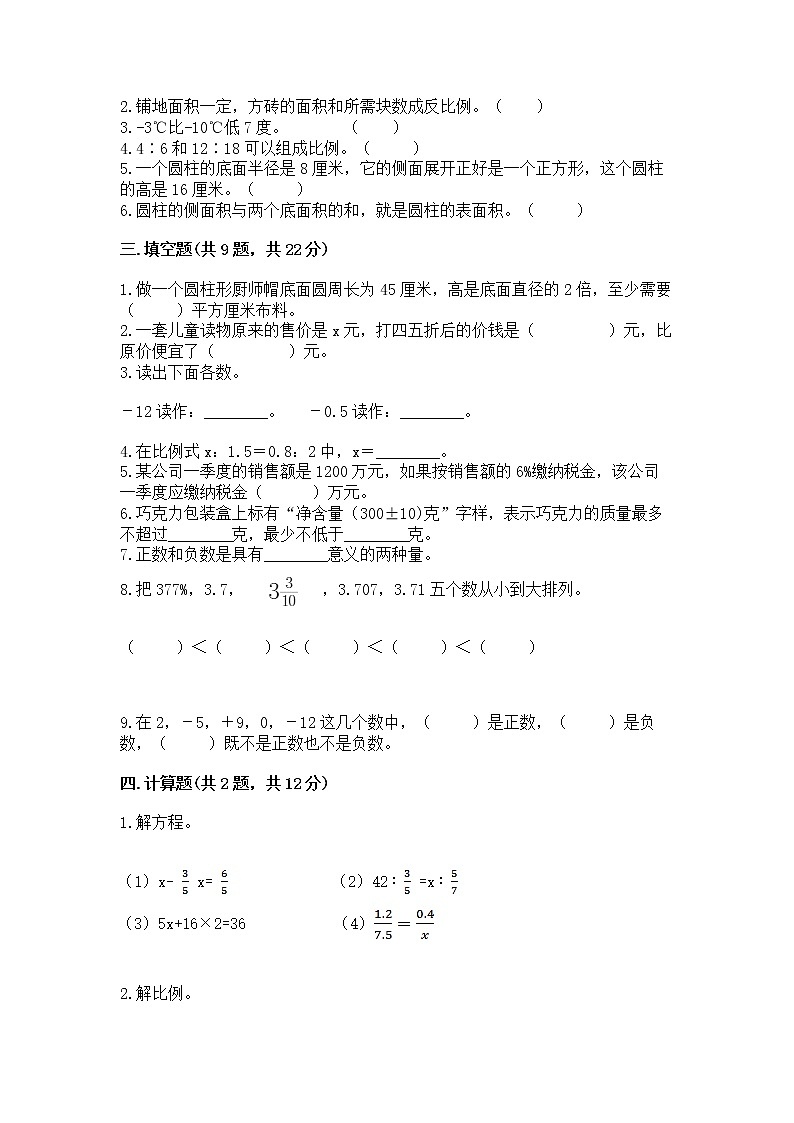 小学六年级下册数学期末测试卷含完整答案（各地真题）第2页