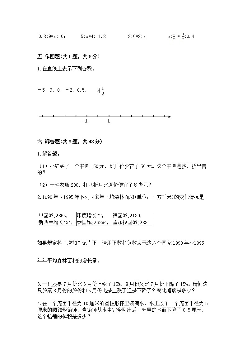 小学六年级下册数学期末测试卷含完整答案（各地真题）第3页