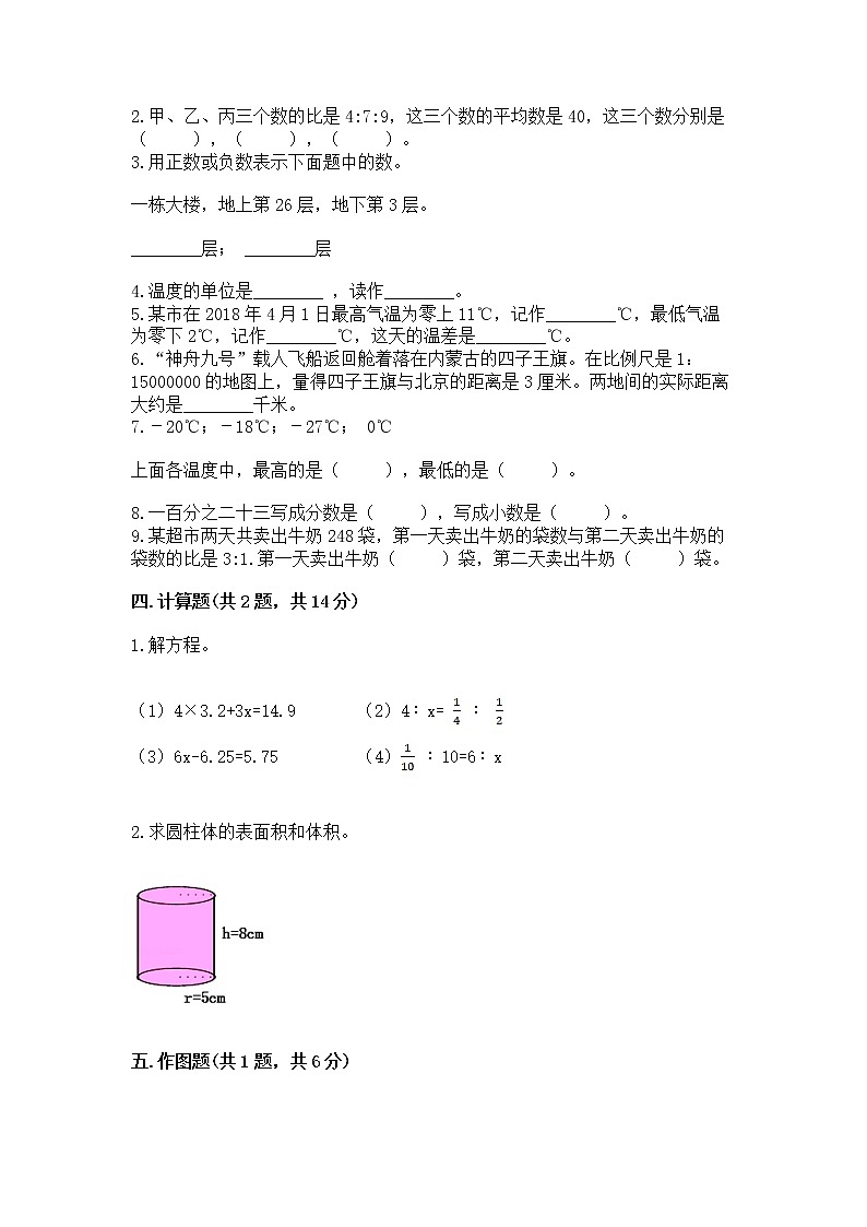 小学六年级下册数学期末测试卷附答案（轻巧夺冠）02