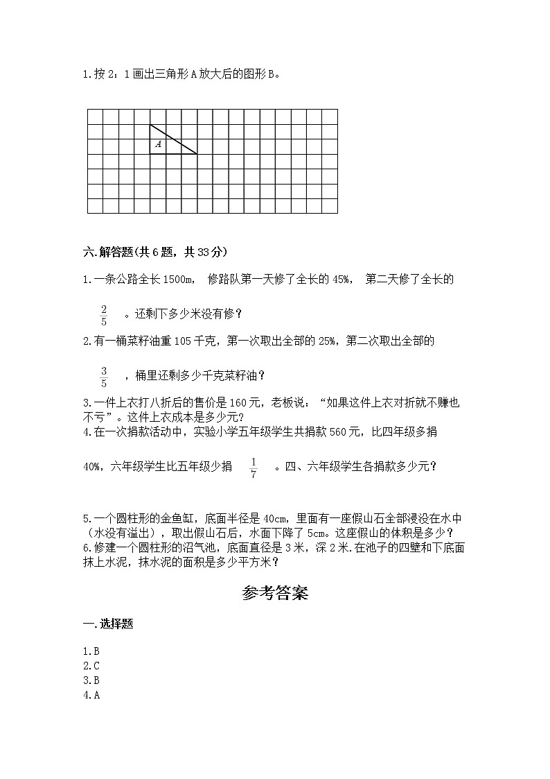 小学六年级下册数学期末测试卷附答案（轻巧夺冠）03