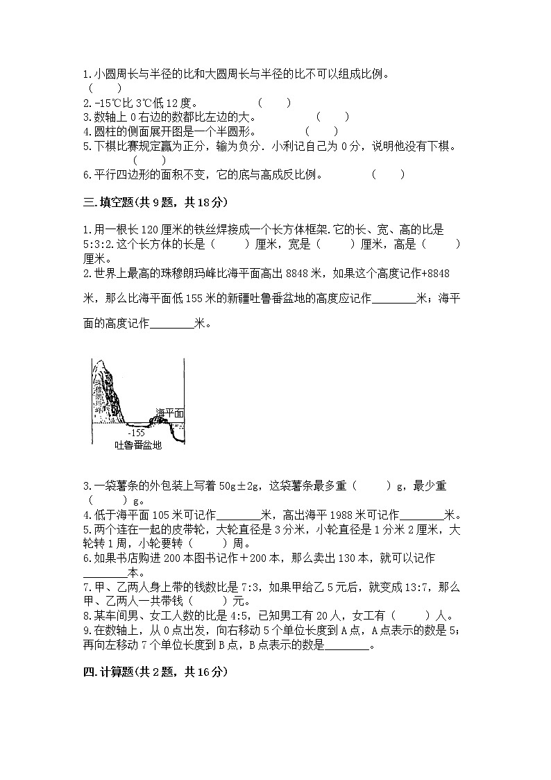 小学六年级下册数学期末测试卷含完整答案（名校卷）第2页