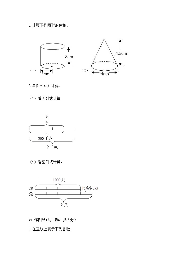 小学六年级下册数学期末测试卷含完整答案（名校卷）第3页