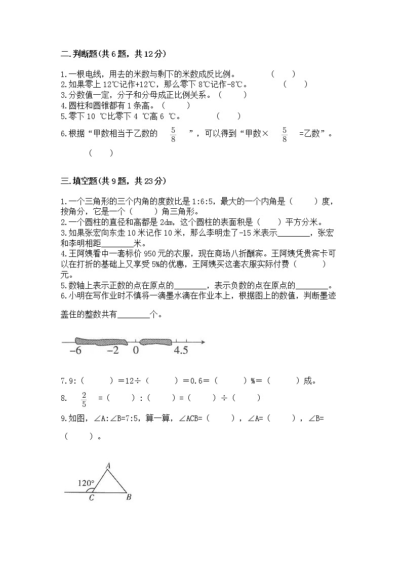 小学六年级下册数学期末测试卷附答案【夺分金卷】第2页