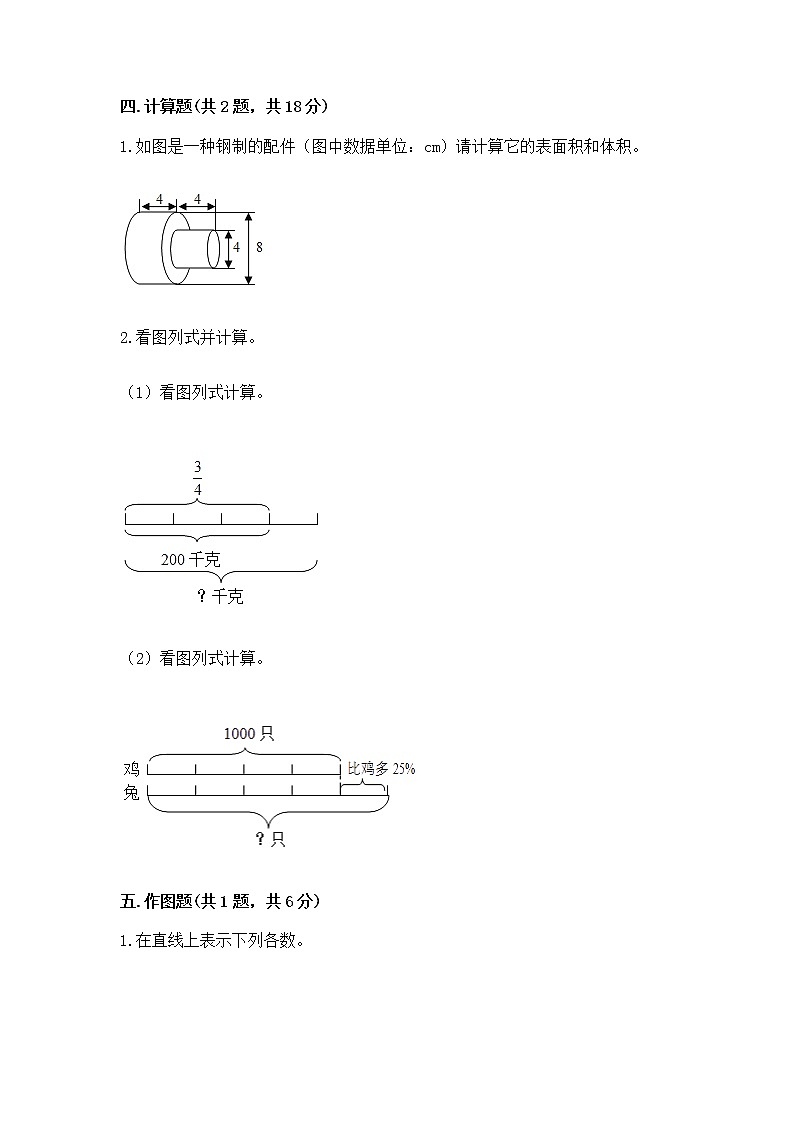 小学六年级下册数学期末测试卷附答案【夺分金卷】第3页
