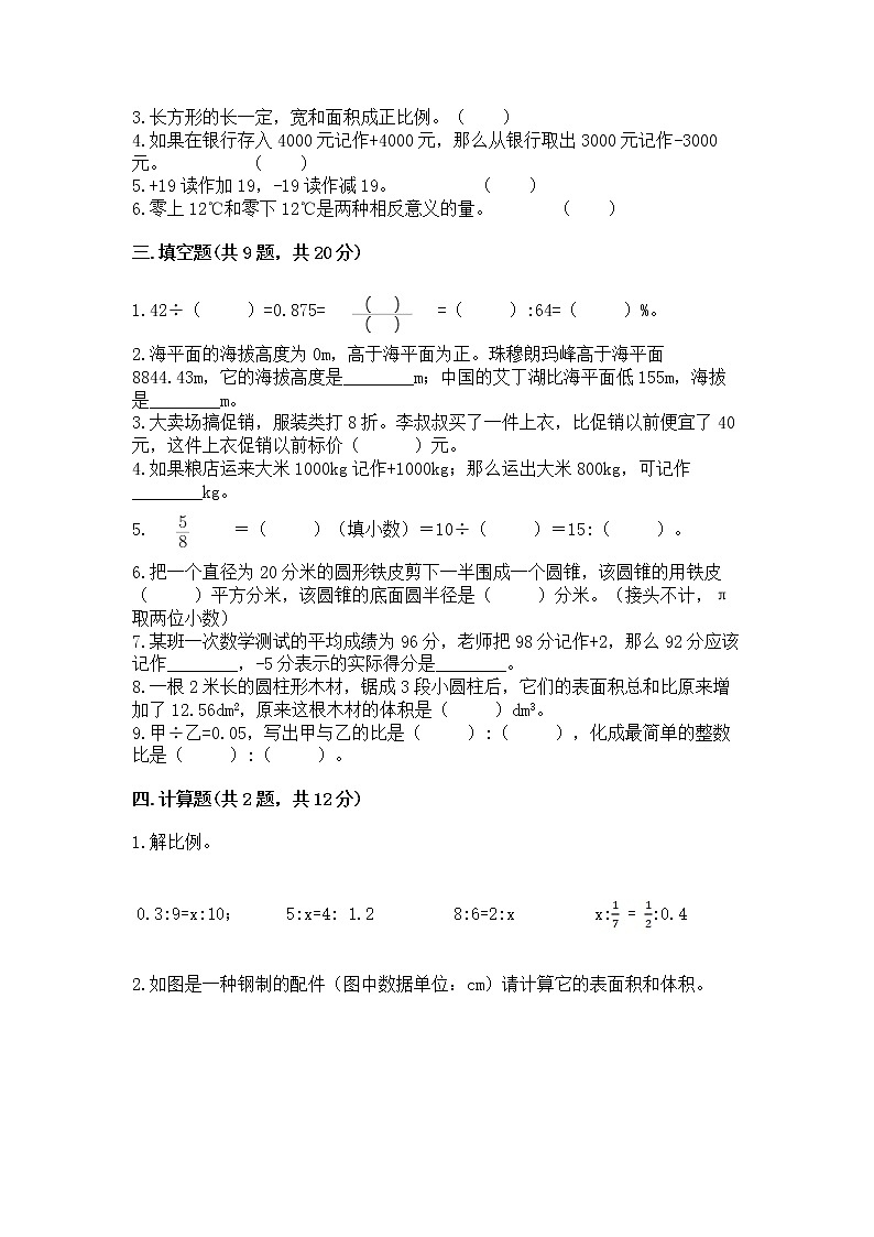 小学六年级下册数学期末测试卷含答案（夺分金卷）第2页