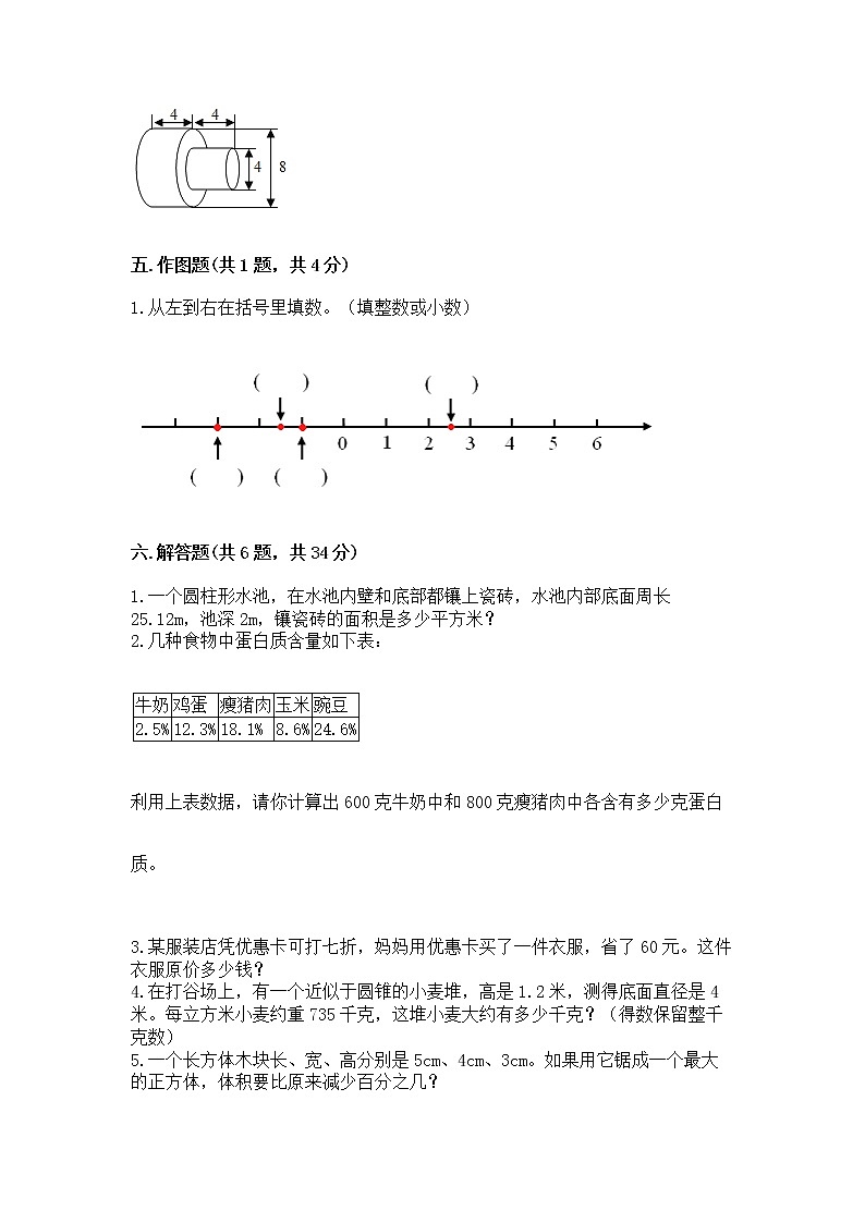 小学六年级下册数学期末测试卷含答案（夺分金卷）第3页