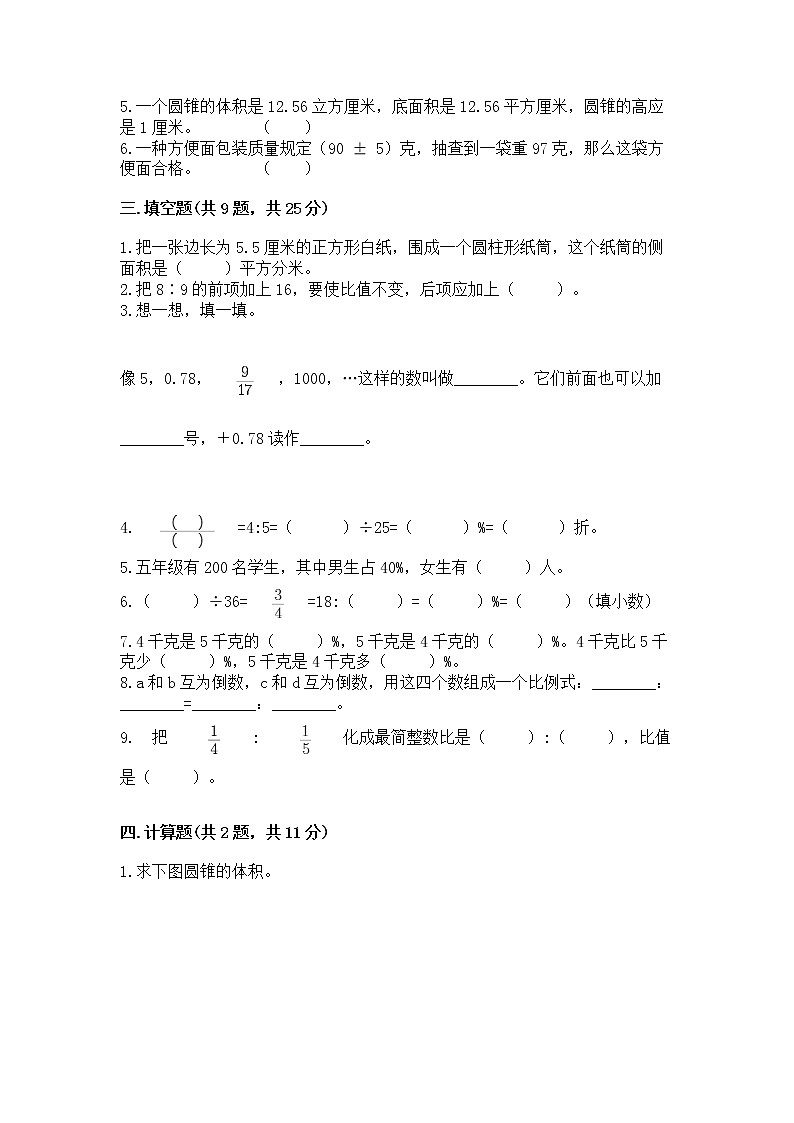 小学六年级下册数学期末测试卷含完整答案（精选题）第2页
