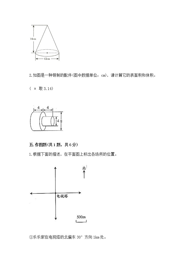 小学六年级下册数学期末测试卷含完整答案（精选题）第3页